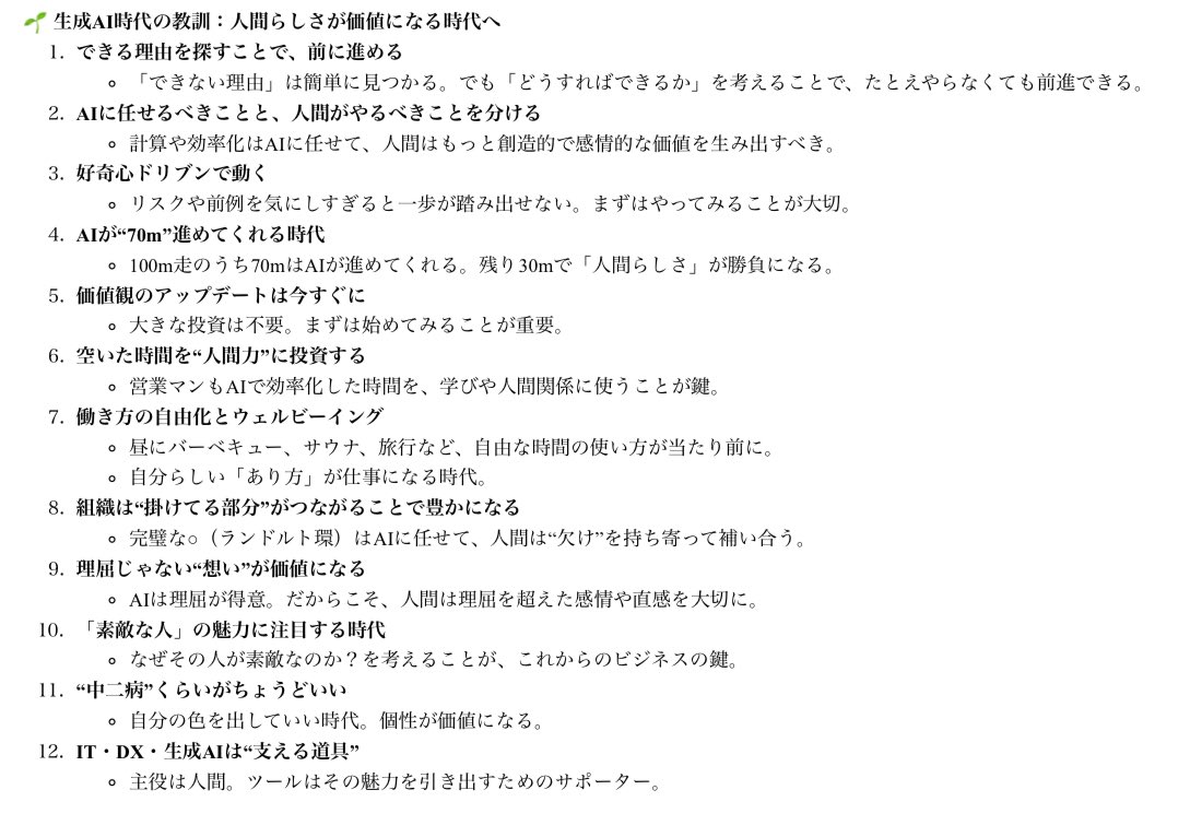 oyu3m's tweet photo. 澤円さんのご登壇セッションをざっくりまとめ!
(人力要約のCopilot要約なので意味取り違えてたらすみません)
#genaiday https://t.co/lEif6mkufC