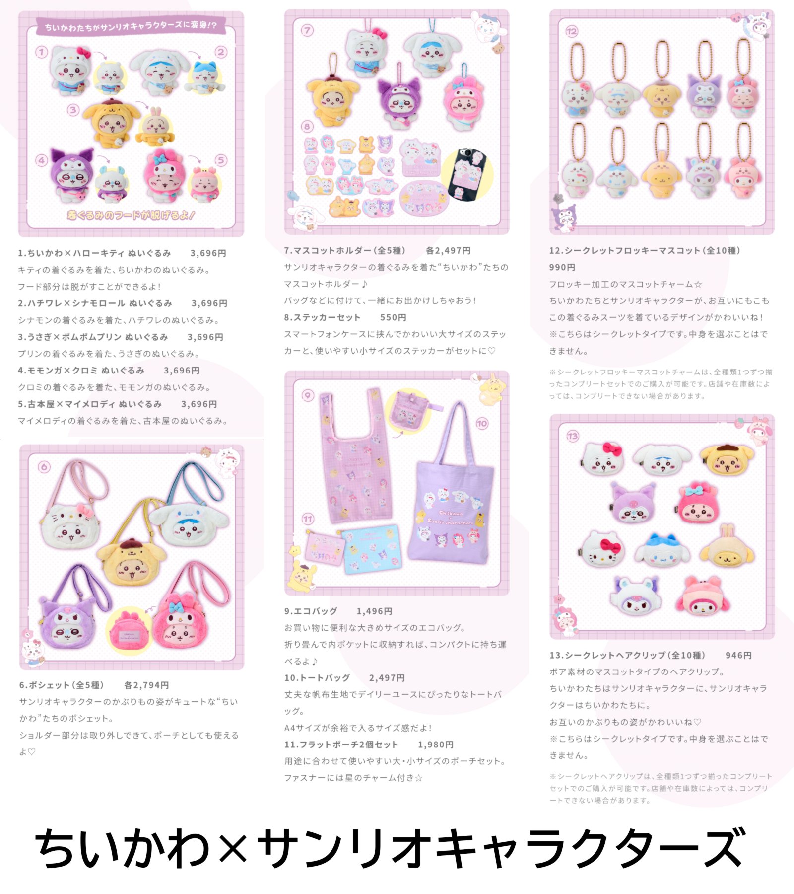 モモンガ クロミ ぬいぐるみ ちいかわ サンリオキャラクターズ