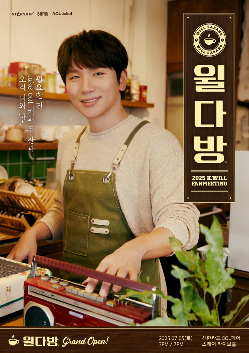 [#Kwill]
2025 케이윌 팬미팅 &lt;윌다방＞
 팬클럽 선예매 오픈 1시간 전☕
⠀
☕선예매 기간
2025. 05. 28 8PM ~ 05. 29 11:59PM (KST)
⠀
🇰🇷 buly.kr/BpF5oHi
🌐 buly.kr/Gvn4Fwn
⠀
#케이윌 #형나잇
#윌다방 #WILLDABANG
#케이윌팬미팅