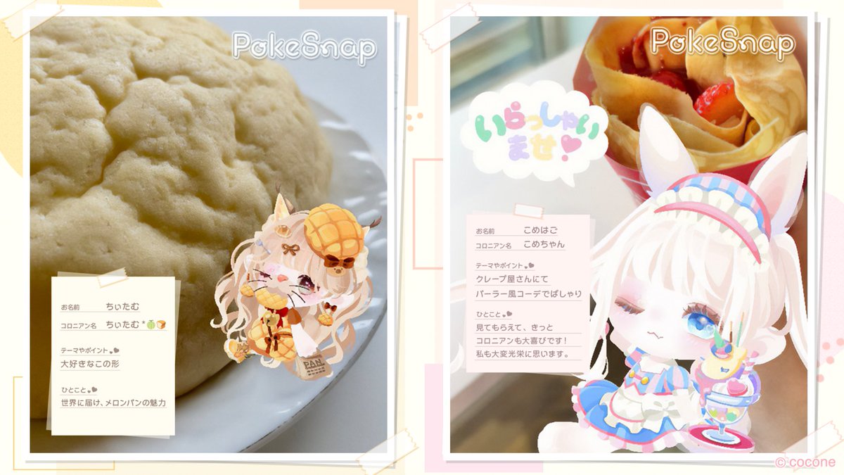 pokecolo_jp's tweet photo. GW特別キャンペーン
PokeSnapご紹介②🎉
参加してくれた皆さま、
素敵な #pokesnap の投稿
ありがとうございました!
今回選ばれた #pokesnap は
コメントをいただいて
可愛くまとめちゃいました🩵
次回もたくさんの #pokesnap の
投稿お待ちしております ✨
スナップの皆さま
@poke_chamu
@yuyusonu_yuro
@meronpan_0218
@komehago
@cvg4vc
@mafuyupoke
@haruka_pokepia
@c5iimb