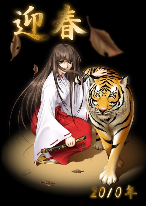 今日の一枚。
2010年と2022年の寅の干支年用CG。
トラを見るともう2010年頃には絵の技術が上限に達してる気がしますねー。🙄
2034年の寅年に期待!😅まだCG描いてるか知らないけど 