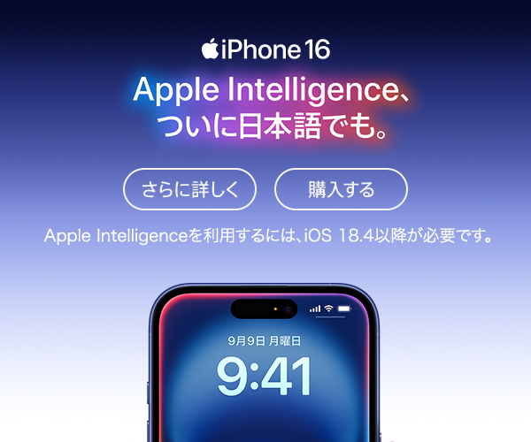 Apple Intelligenceのために設計
iPhone 16はノジマオンラインで販売中。

🔽対象商品一覧はこちら
online.nojima.co.jp/category/20000…