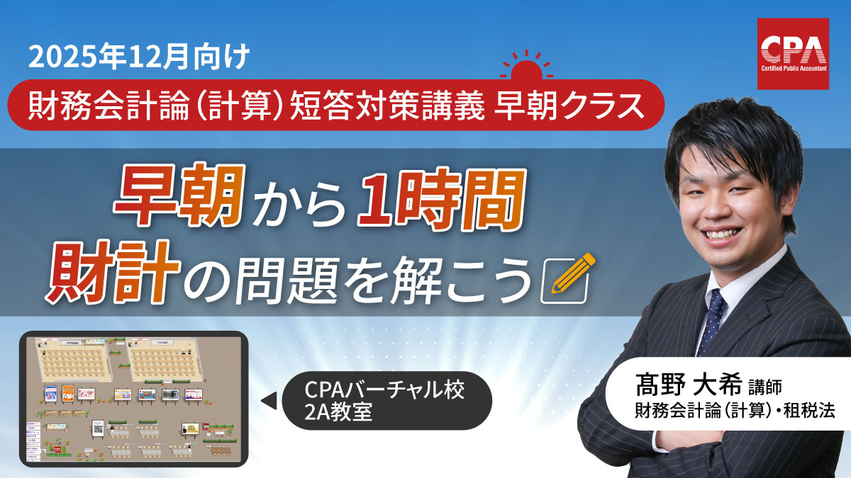 最新】CPA財務会計論 計算 短答対策講義 高野レジュメ①②③