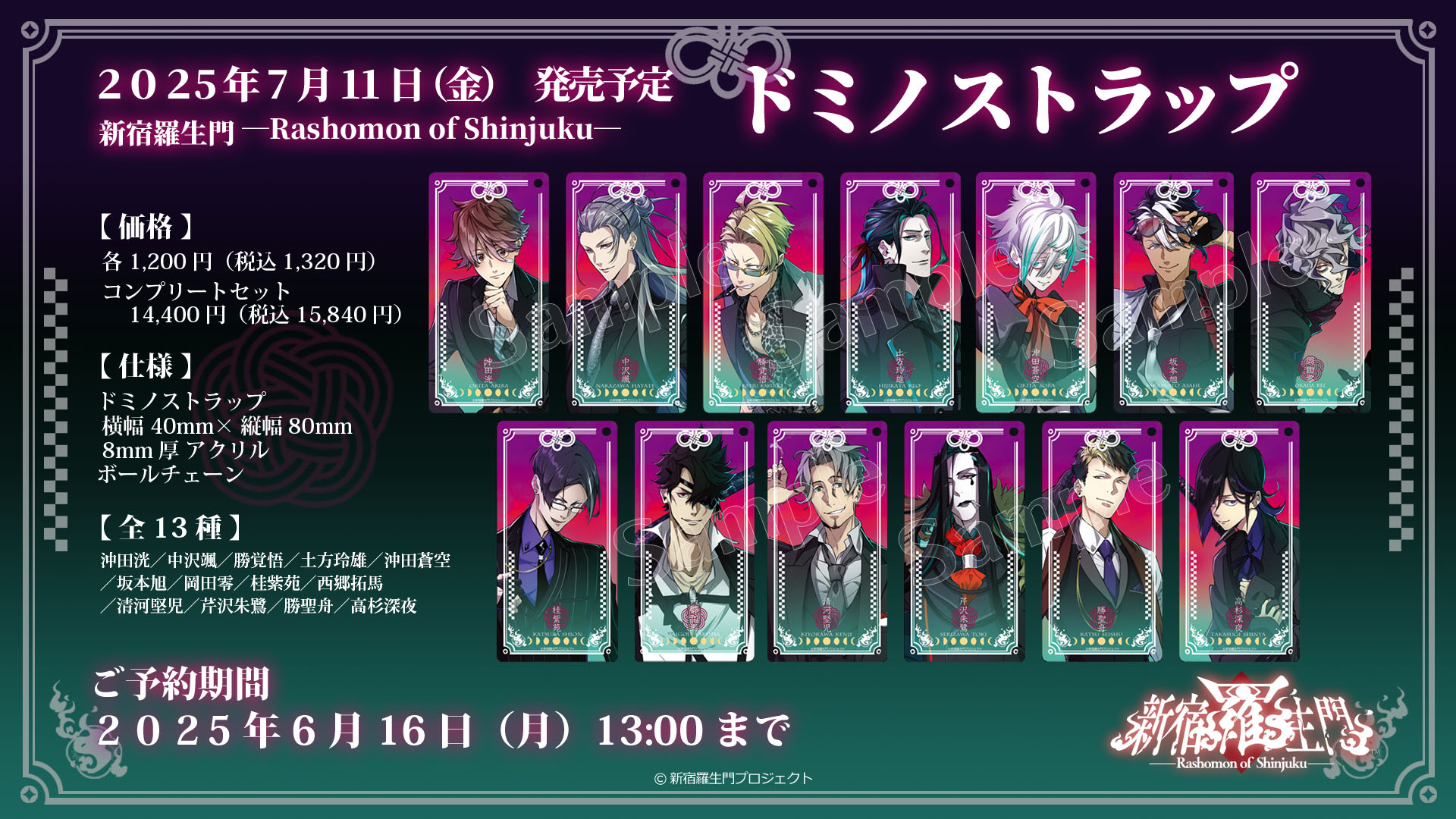 新宿羅生門 ―Rashomon of Shinjuku―【特装版】☆ステラセット