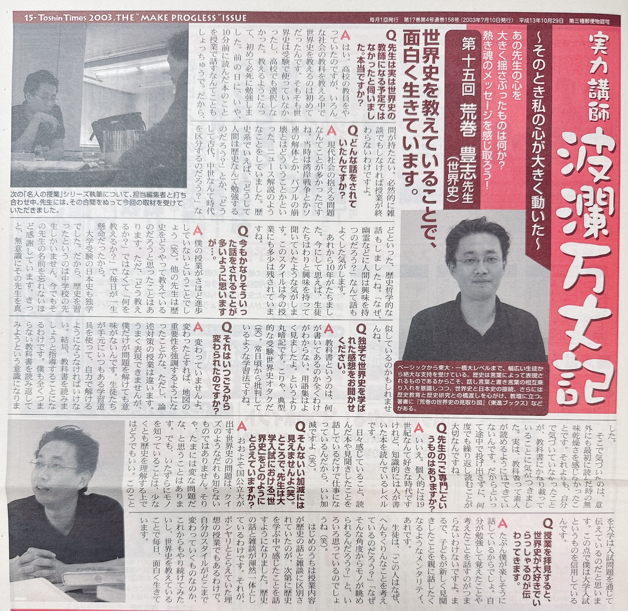 【東進】『ベーシック世界史　荒巻豊志先生　第1講授業ノート』 東進 講師紹介 世界史 荒巻 豊志先生 - YouTube