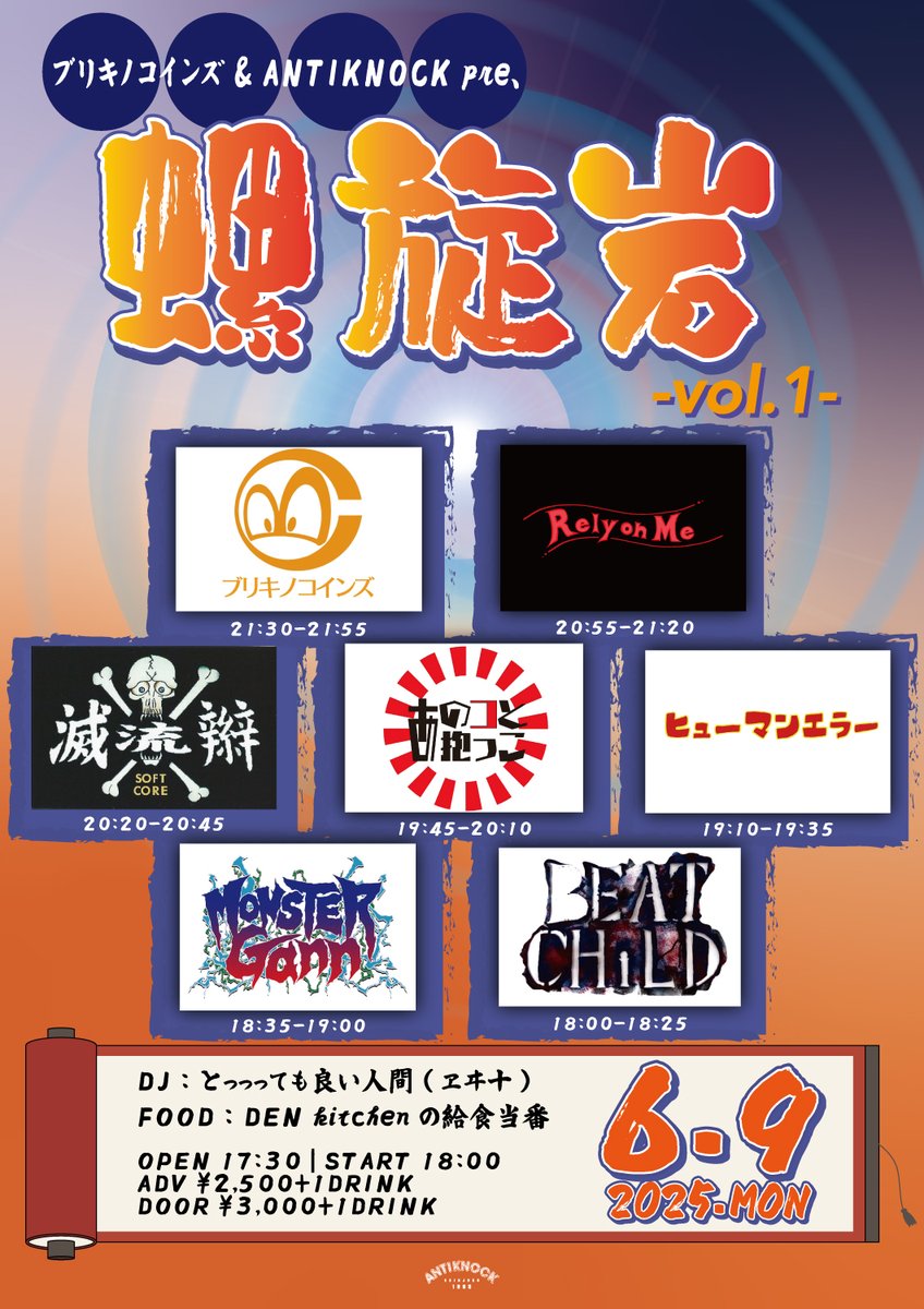 🔥灼熱のﾛｯｸﾝﾛｰﾙDAY🔥

6/9(月)
ブリキノコインズ&amp;ANTIKNOCK pre.
【螺旋岩 vol.1】

ブリキノコインズ 
Rely on Me
THE BEAT CHiLD
ヒューマンエラー 
滅流辮
あのコと抱っこ
MONSTER Gann
DJ:とっっっても良い人間
FOOD:DEN kitchenの給食当番

🕰️OP17:30/ST18:00
💰ADV¥2500/DOOR¥3000