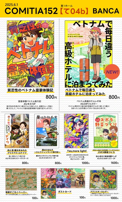 🌟#COMITIA152お品書き🌟
6/1(日) 東京ビッグサイト東1
スペース【て04b】  

新刊はベトナム高級ホテルレポ本🏨
べトナム滞在中毎日違うホテルに泊まったことを写真とイラストで紹介してます。
1万円から泊まれる高級ホテル!
お気軽にお立ち寄りください🥳

詳細はツリーに追加していきます 