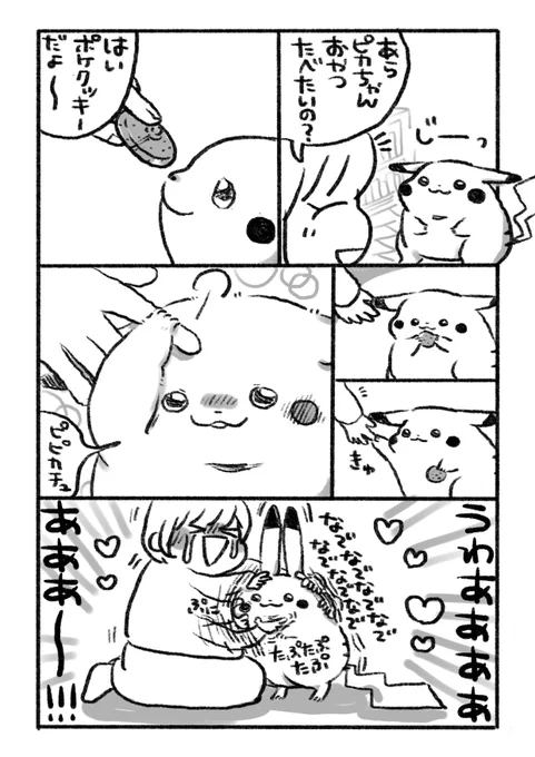 撫でて欲しかっただけなピカチュウ 