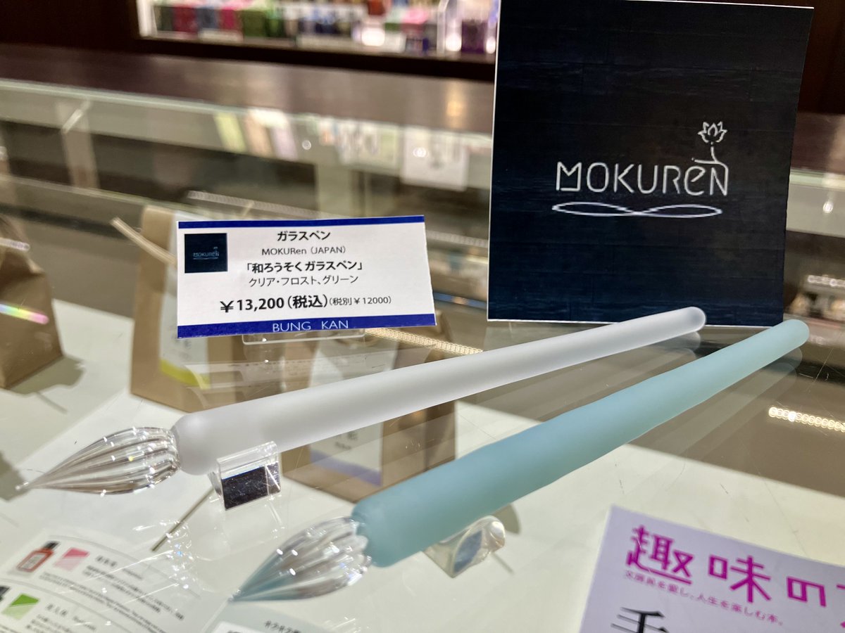 TAKIZAWAPENBOX's tweet photo. 【商品案内】
高品質ガラスペン「#MOKURen」様より「#和ろうそく」「#琥珀びより」が僅少入荷致しました～。
緩く扁平した軸の握り心地、筆記感も滑らか＆凄くカワイイです！店頭試筆、推奨なのです！
和ろうそく…￥13,200
琥珀びより…￥9,350
（各税込） https://t.co/jCC2VaoIGW