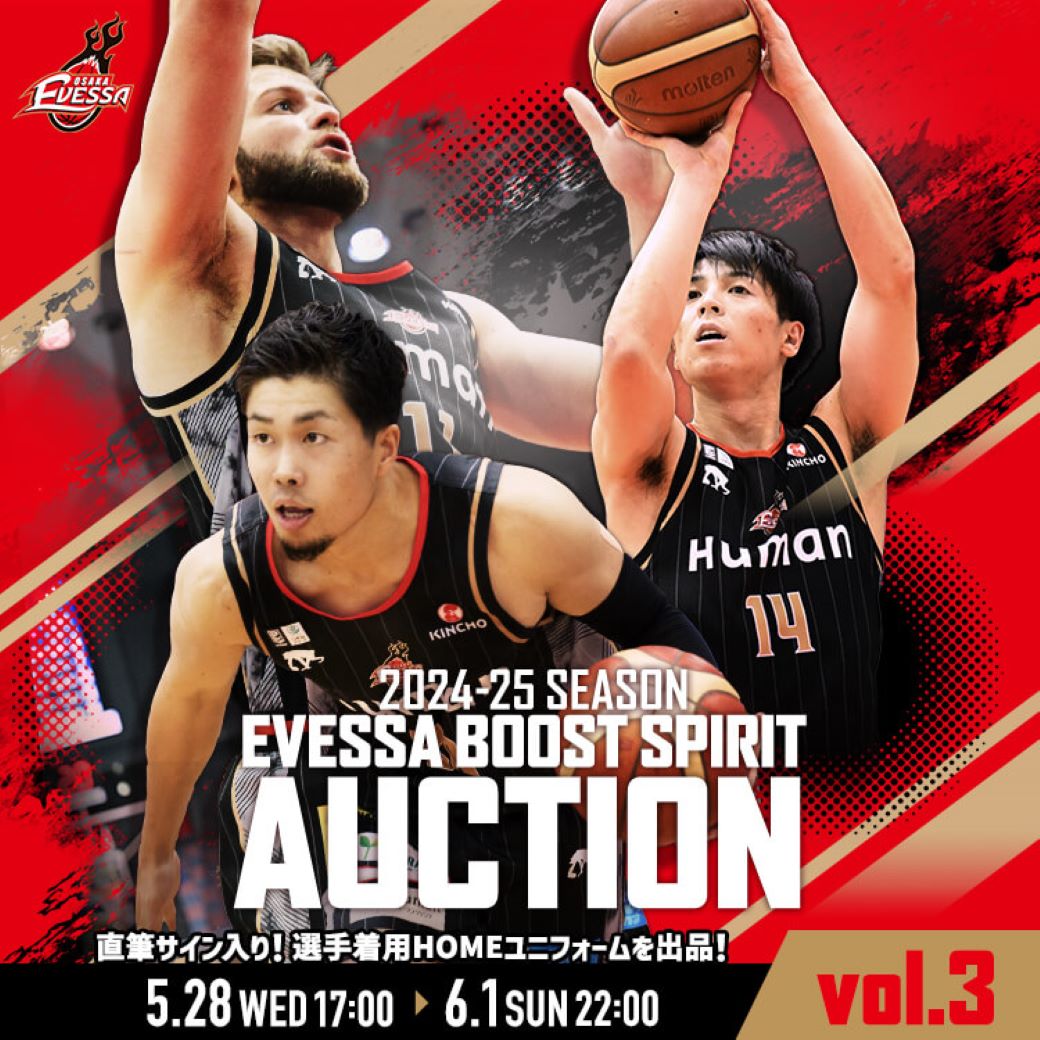 「年明けセール」大阪エベッサユニフォーム 直筆サイン入り お知らせ】選手サイン入りバッシュ&BTサイン入りレプリカ