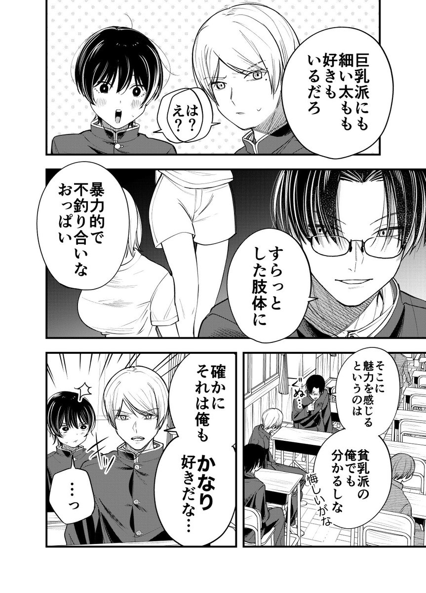 男装女子が男子校で猥談する話6(3/5) 