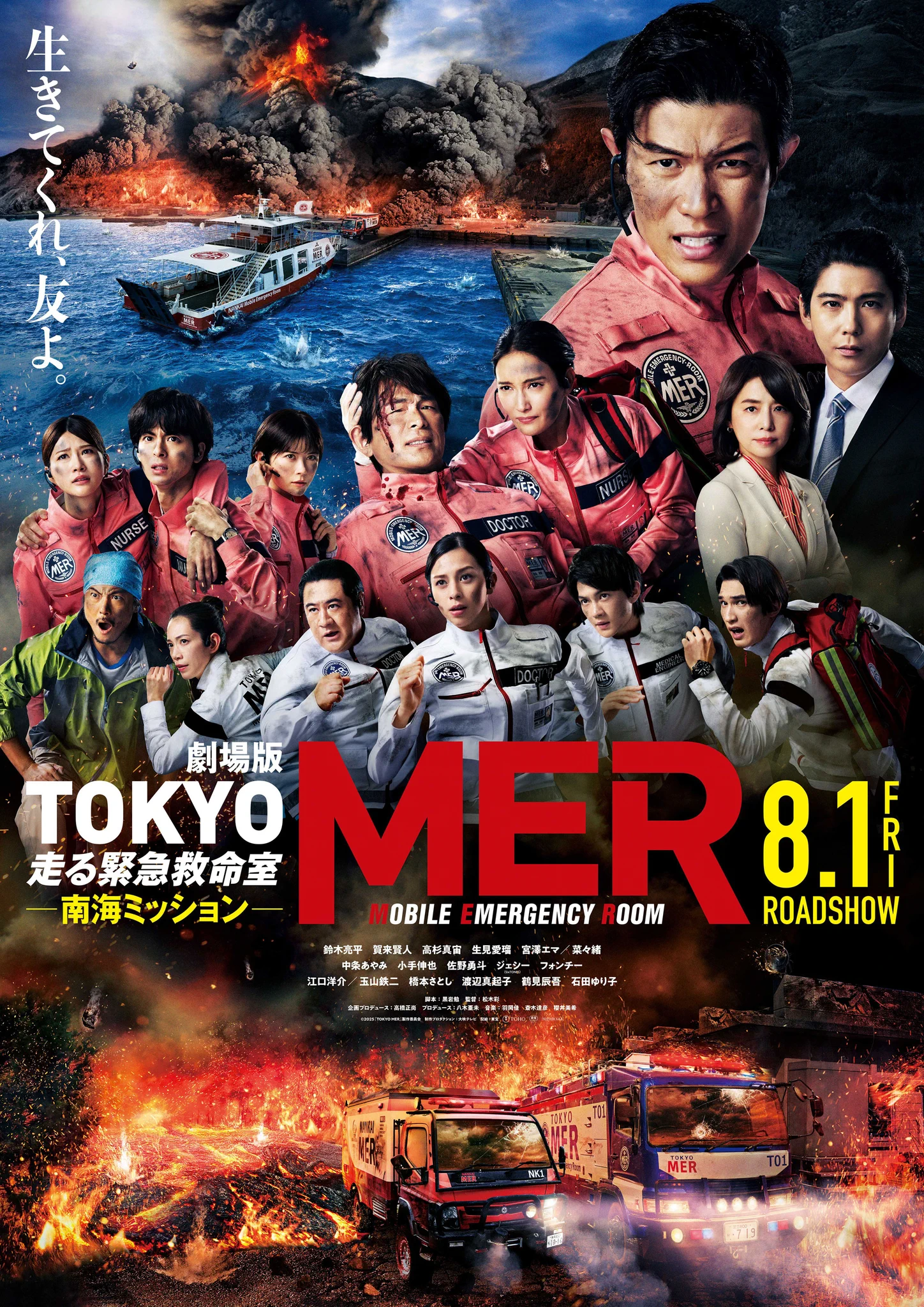 公式】『TOKYO MER〜走る緊急救命室〜』 on X: 