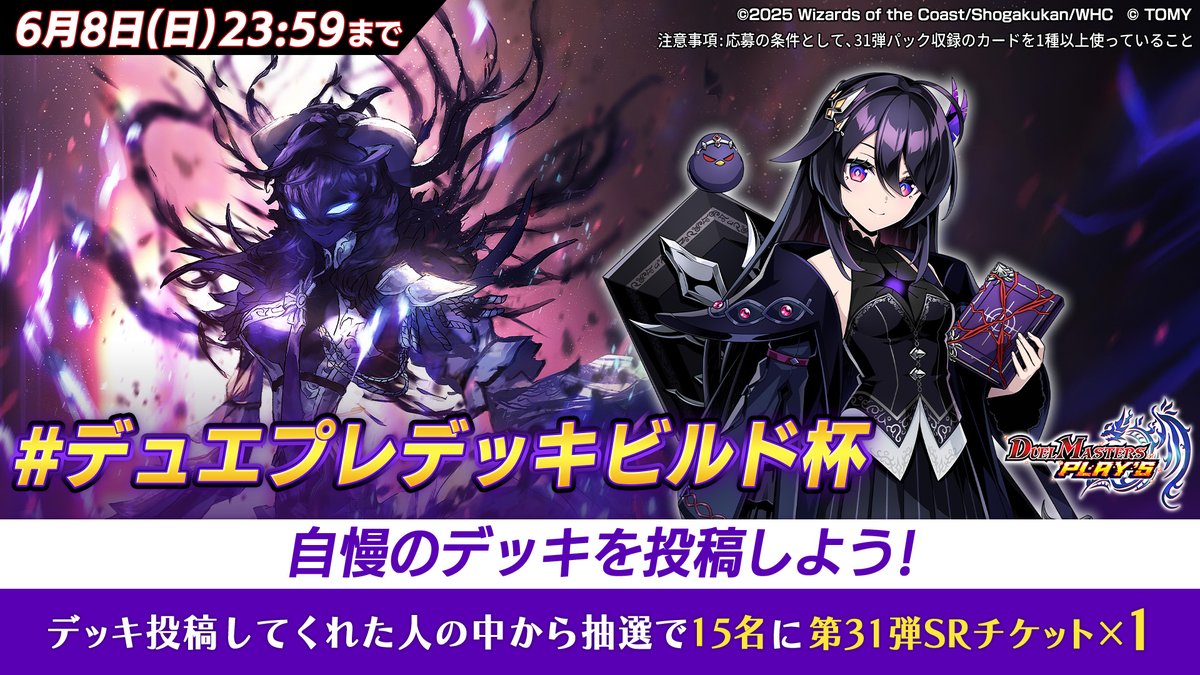 デュエマプレイス　デュエプレ　デッキ　3つ デュエプレ】新環境第31弾サンプルデッキレシピ【デュエル