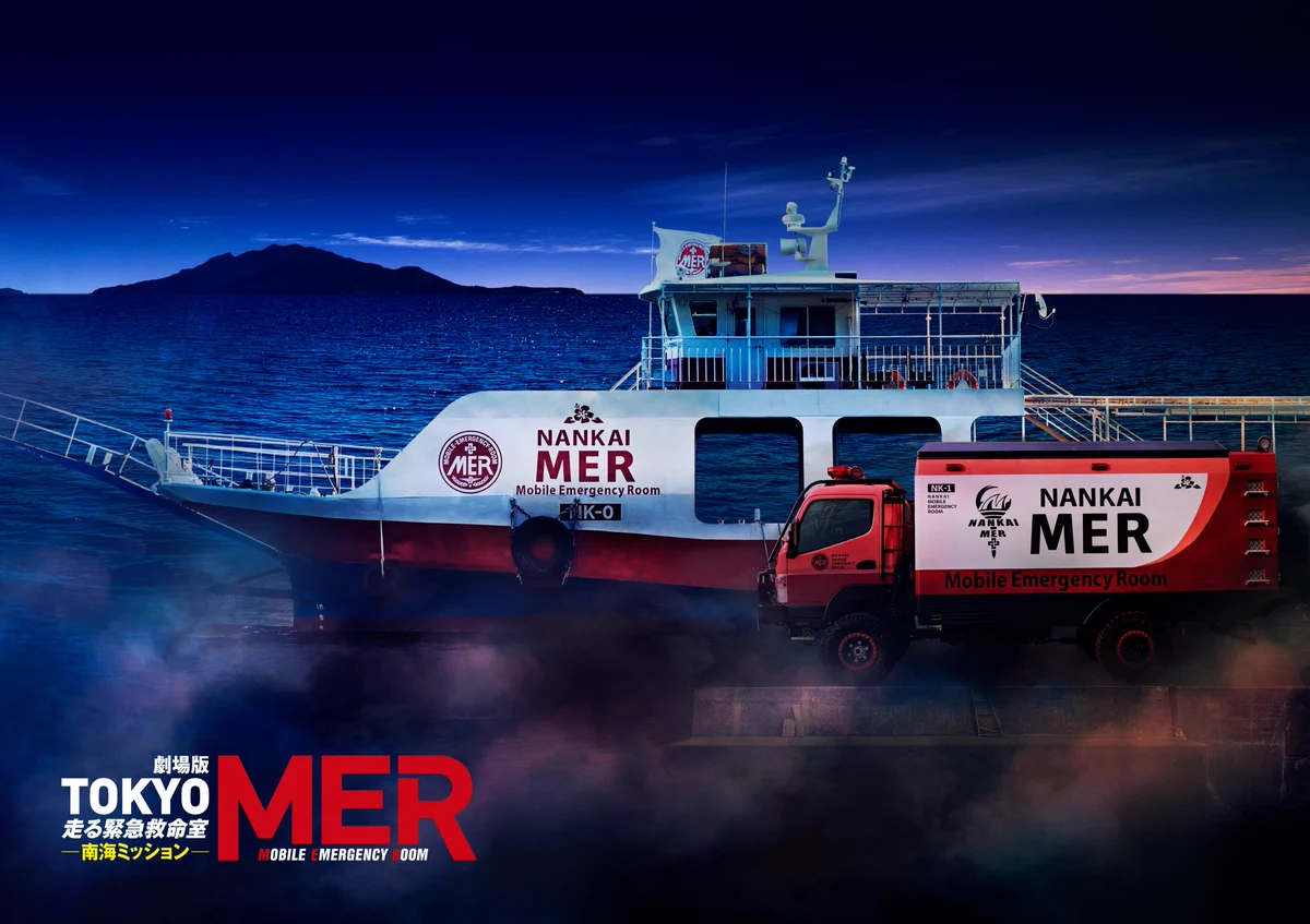公式】『TOKYO MER〜走る緊急救命室〜』 on X: 