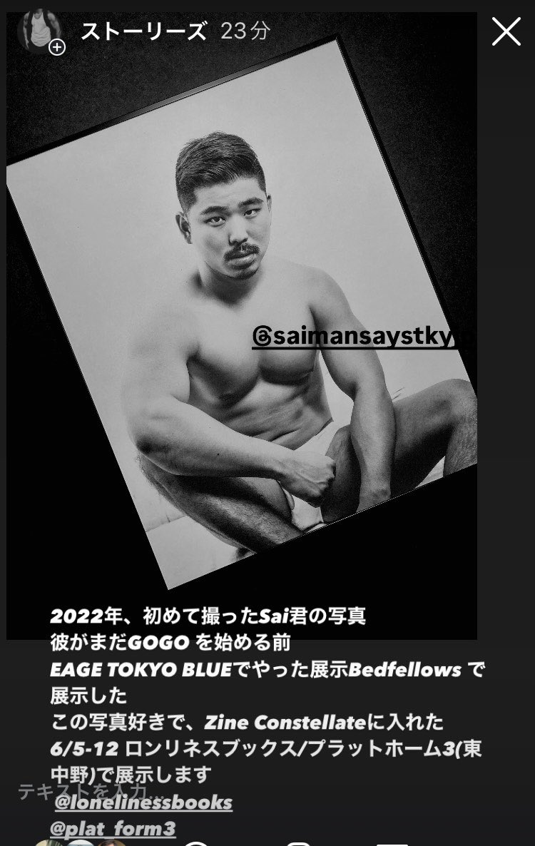 ６\5-12 東中野にある書店loneliness Books/platform3で、Zine bedfellows/Constellateの写真展示します
<a href="/saimansaysTkyJP/">Sai</a> 
<a href="/BooksLoneliness/">loneliness books</a> 
<a href="/plat_form3/">platform3</a>