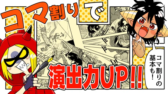 YouTubeで「転生悪魔の最強勇者育成計画」漫画担当 瀬川竜せんせい(@ryu_segawa)にコマ割りでの演出についてお話いただきました!ぜひ見てみてくださいー✨
こちらから▼
https://t.co/5wiENantcO 