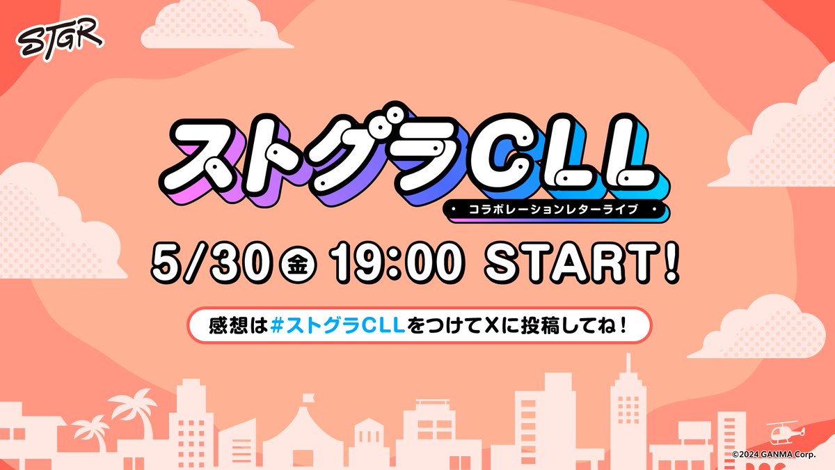 ストグラフェス ストグラフェス スペシャルステージ | OPENREC.tv (オープンレック)