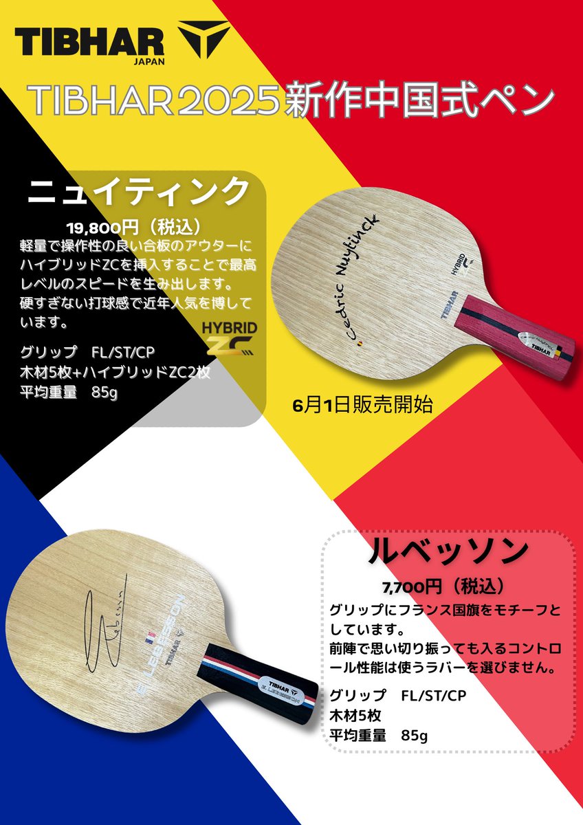 新商品案内】 ・ニュイティンク?? 中国式ペン ・ルベッソン?? 中国 