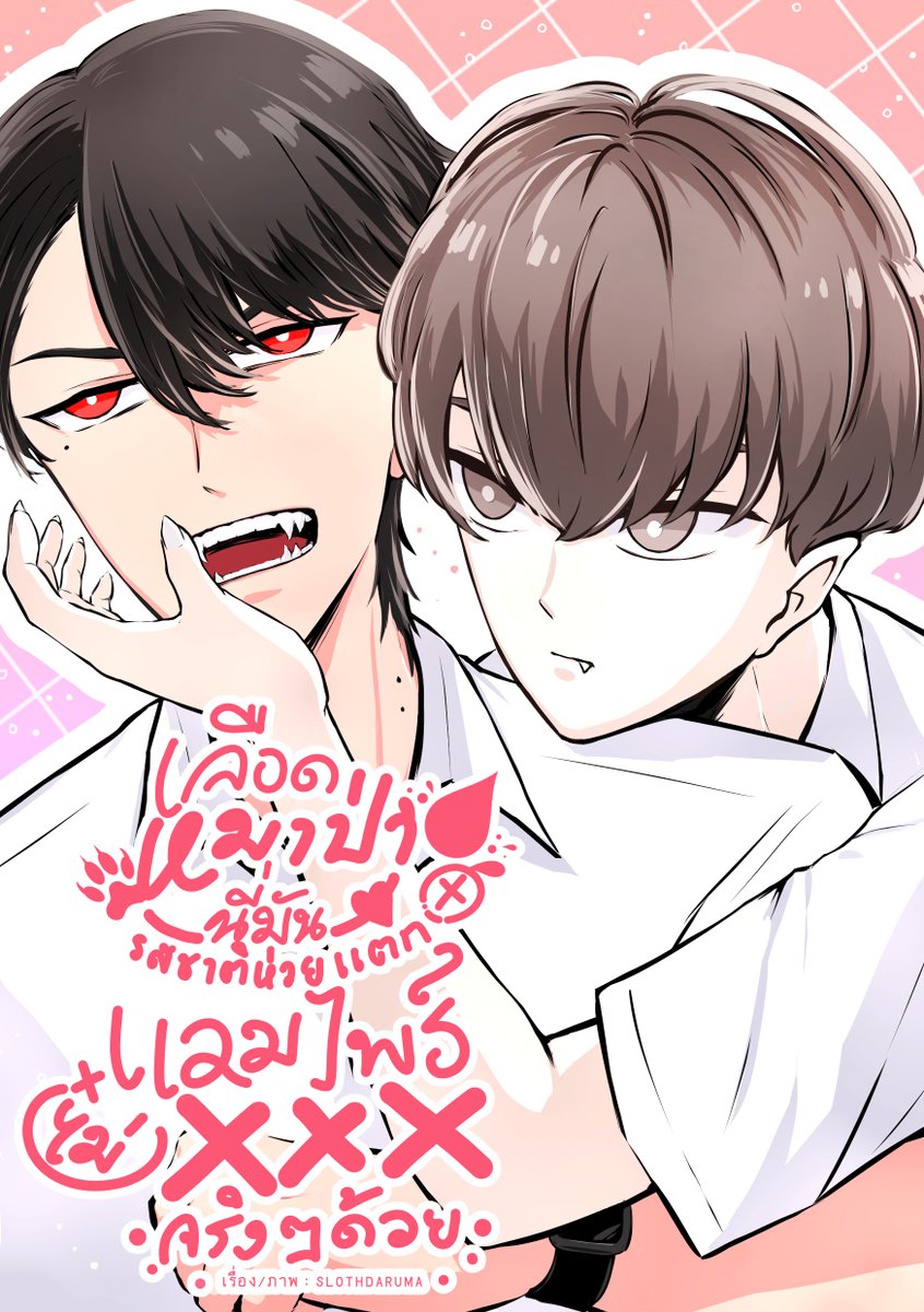 whitemanoland2's tweet image. สวัสดีค่า ขอฝากเว็บตูนที่กำลังซุ่มลงประกวดรอบนี้ด้วยนะคะ ///v///

#WEBTOONCONTEST2025 #LOVEVERSE #WEBTOONTH #เลือดหมาป่าไม่อร่อย