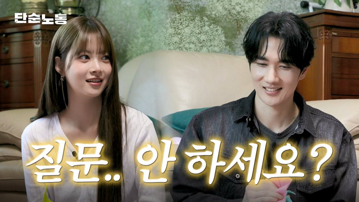 은채님이.. 예능 선배니까.. 먼저..ㅣ단순노동ㅣ엄태구
🔗youtu.be/gFUsskKhFPc

#워크맨 #단순노동 #엄태구 #인터뷰 
#토크 #예능 #르세라핌 #홍은채