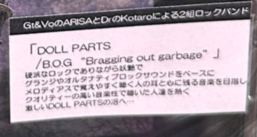 NightWatchCat2's tweet image. やっぱり店頭に並んでると安心しますね！（昭和の人間w

紹介文がまたなかなか秀逸で意識高めなスタッフさんが在籍されているお店のようです😇

#DOLLPARTS
#BOG
#diskunion