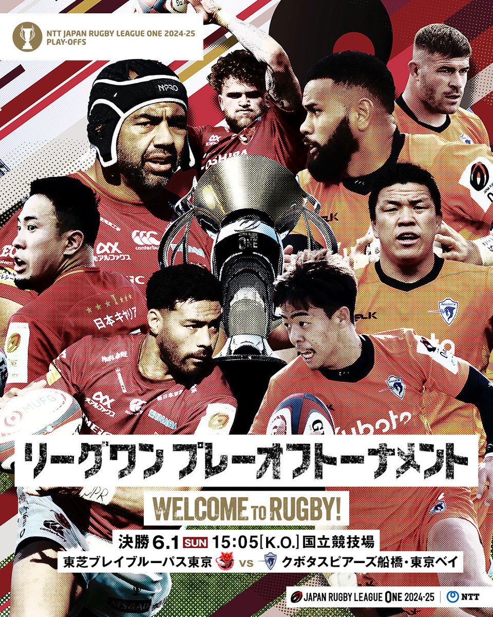 JAPAN RUGBY LEAGUE ONE|リーグワン🏉 (@leagueone_jp) on Twitter photo NTTジャパンラグビー リーグワン2024-25🏉
今週末の【決勝】対戦カード🔥
🐺BL東京 vs S東京ベイ🦄
2度目のリーグワンチャンピオンに輝くのは、どっちだ!?
皆さんの予想は...?🤔💬
<a href="/bravelupus1048/">東芝ブレイブルーパス東京</a> <a href="/Kubota_Spears/">クボタスピアーズ船橋・東京ベイ</a>
#NTTリーグワン #リーグワン #WelcomeToRugby NTTジャパンラグビー リーグワン2024-25🏉
今週末の【決勝】対戦カード🔥
🐺BL東京 vs S東京ベイ🦄
2度目のリーグワンチャンピオンに輝くのは、どっちだ!?
皆さんの予想は...?🤔💬
<a href="/bravelupus1048/">東芝ブレイブルーパス東京</a> <a href="/Kubota_Spears/">クボタスピアーズ船橋・東京ベイ</a>
#NTTリーグワン #リーグワン #WelcomeToRugby