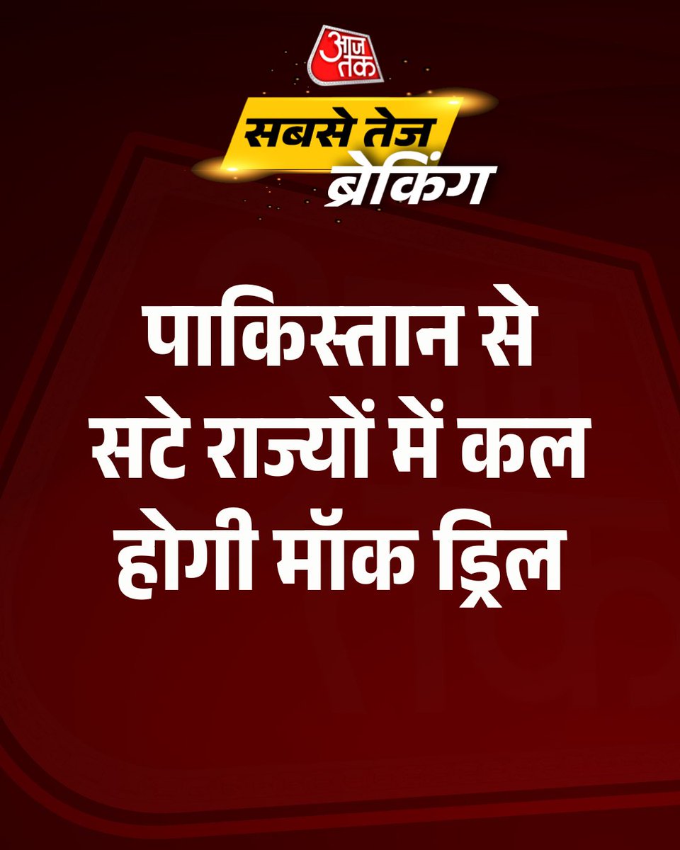 मॉक ड्रिल या दीपावली? 😊
जय श्री राम 🚩
जय हिंद 🇮🇳