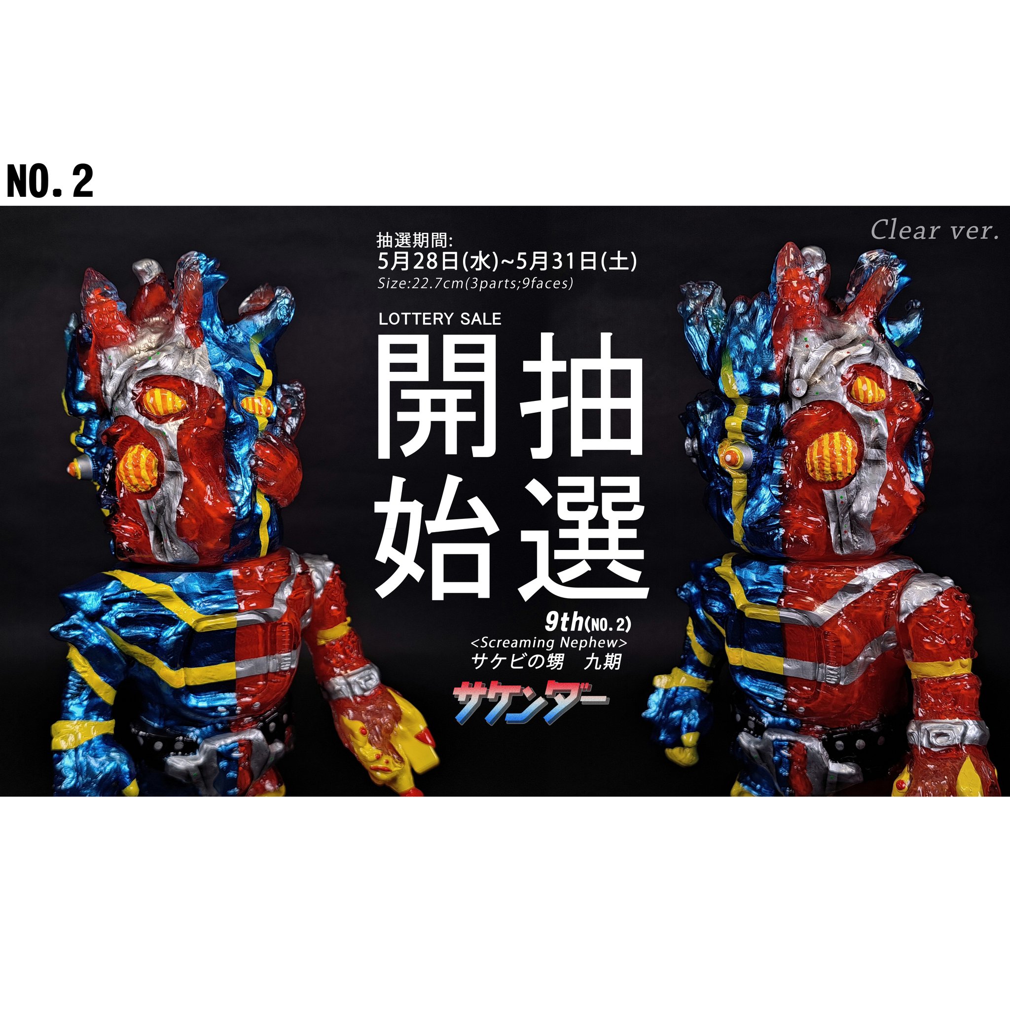 ミライロウマン ソフビ 2体セット　マガイ君　物差し通り魔 ミライロウマン ソフビ 2体セット マガイ君 物差し通り魔 - メルカリ