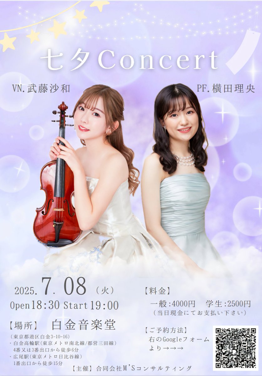 当面のコンサートです。
5/30 田中美羽&amp;大野綾音Duo Concert
forms.gle/qrDegULP634zcr…

6/10 木村彩乃＆砂原千聡 Duo Concert
満席(各演奏者にてキャンセル待ち受付中)

6/28　武藤沙和&amp;川井優奈 Duo Contact
x.gd/0bO1D

7/8　横田理央&amp;武藤沙和 Duo Concert
forms.gle/SLv8YtJMU1iMdb…