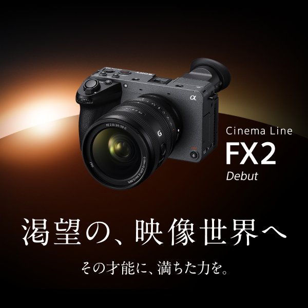 AlphabySony_JP's tweet photo. 【新製品】

フルサイズイメージセンサー搭載で本格的な映像制作を目指すクリエイターに向けたCinema Lineカメラ「FX2」発売。 
 
シネマの映像表現を可能にする、最新のイメージセンサー&画像処理エンジン × 次世代のAFシステム 
 
2025年6月3日(火)10時より予約販売開始予定

スペシャルコンテンツ 
https://t.co/XF8RpuqLVs  
 
製品ページ
https://t.co/8cyD33Gpkt 

#FX2 #Cinemaline #SonyAlpha