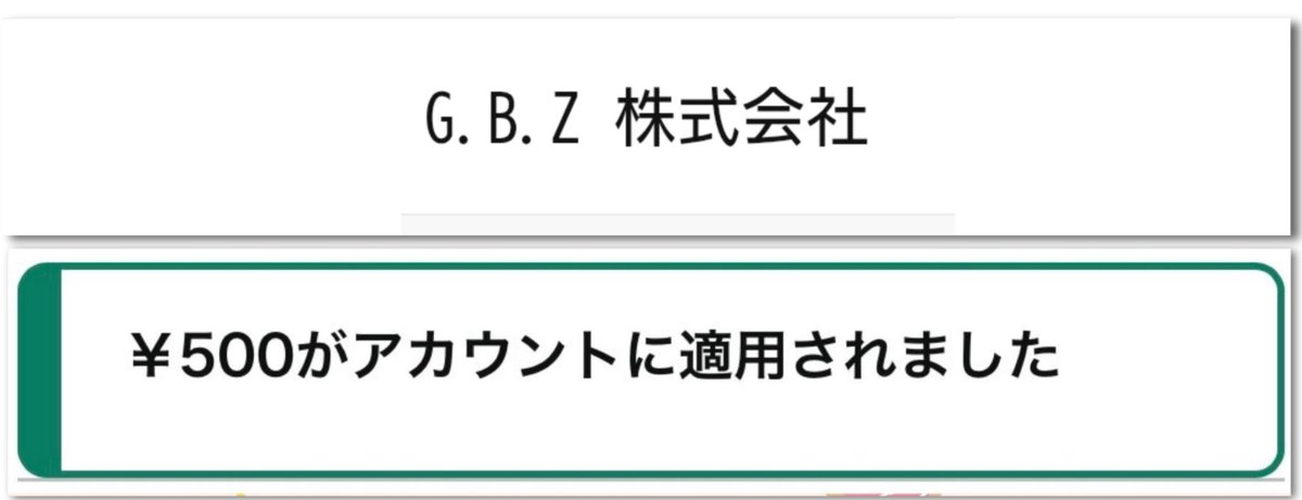 G.B.Z <a href="/GBZ__official/">G.B.Z</a> 様のプレゼント企画にてAmazonギフト500円分頂きました🎁

大切に使わせていただきます✨
この度はありがとうございました😊
#当選報告