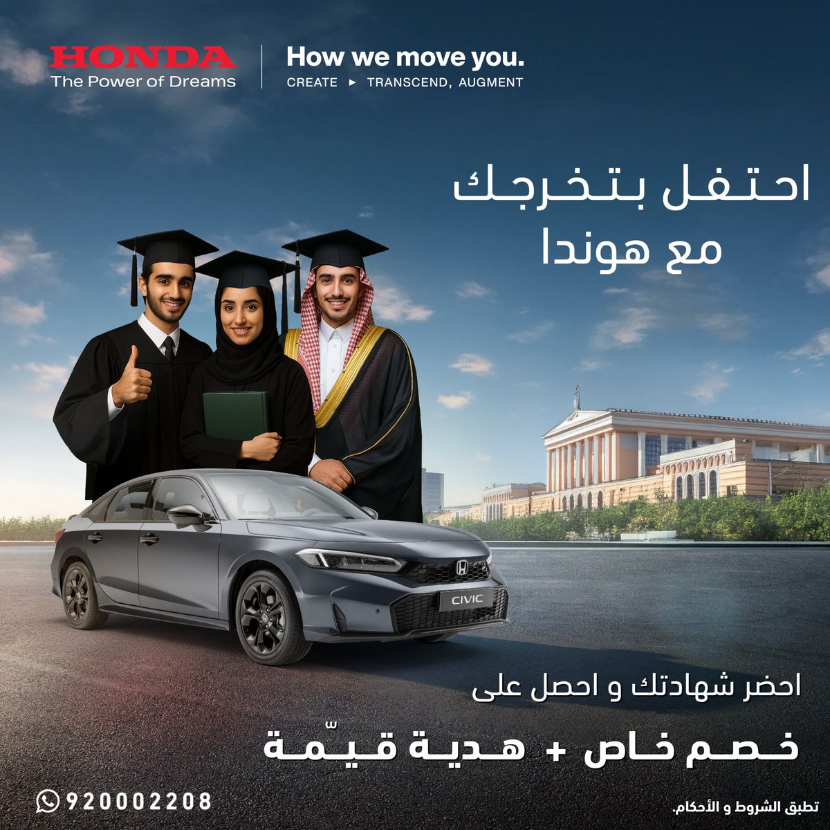 احتفل بتخرجك مع هوندا، واستمتع بخصم خاص مع هدية قيّمة، تفضلوا بزيارتنا أو بالاتصال أو مراسلتنا عبر الواتساب على الرقم: 920002208

-تطبق الشروط والأحكام 
-العرض سارٍ حتى تاريخ 30 يونيو 2025م

#هوندا_السعودية