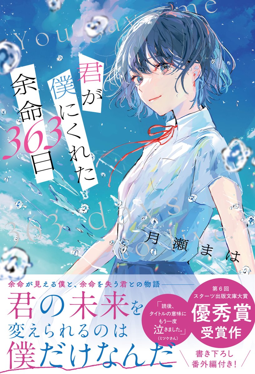 スターツ出版文庫 on X: 