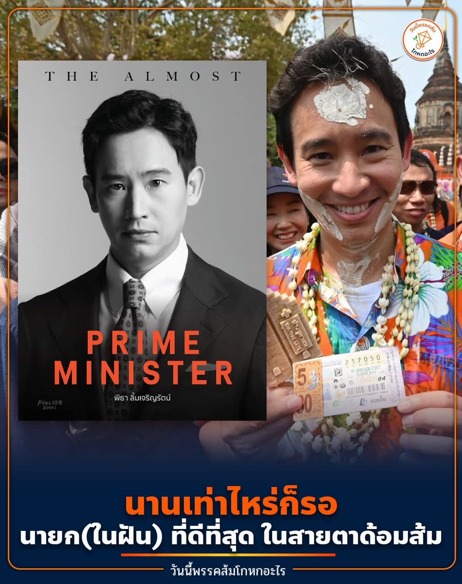 เอิ่มมมม! ถามใจ ใครรอ??  #โซน่า #โหนกระแส #TerStegenOut #Beckysangels #พิธาลิ้มเจริญรัตน์ #พรรคประชาชน