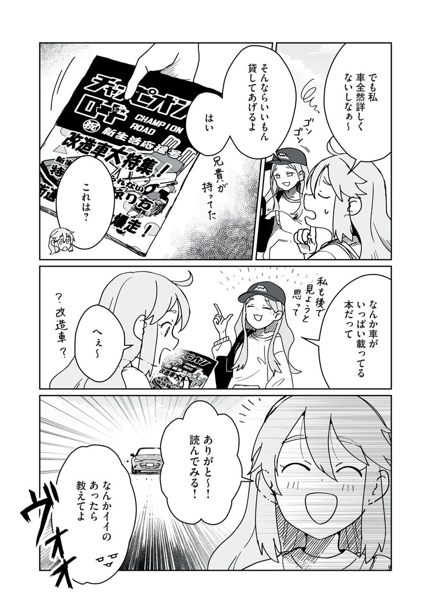 女子大生になったんだからオープンカーに乗る話(2/8) 