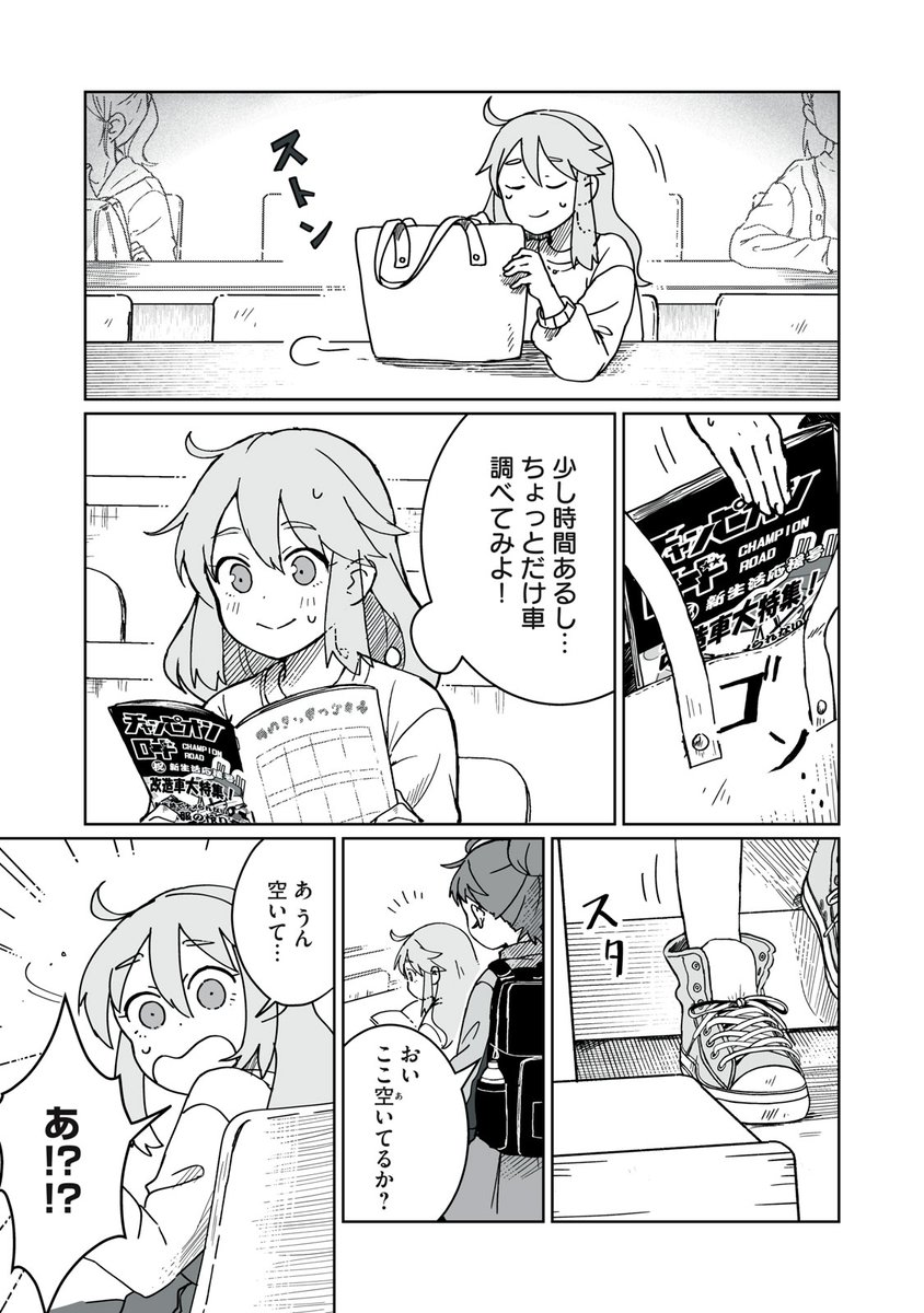 女子大生になったんだからオープンカーに乗る話(3/8) 
