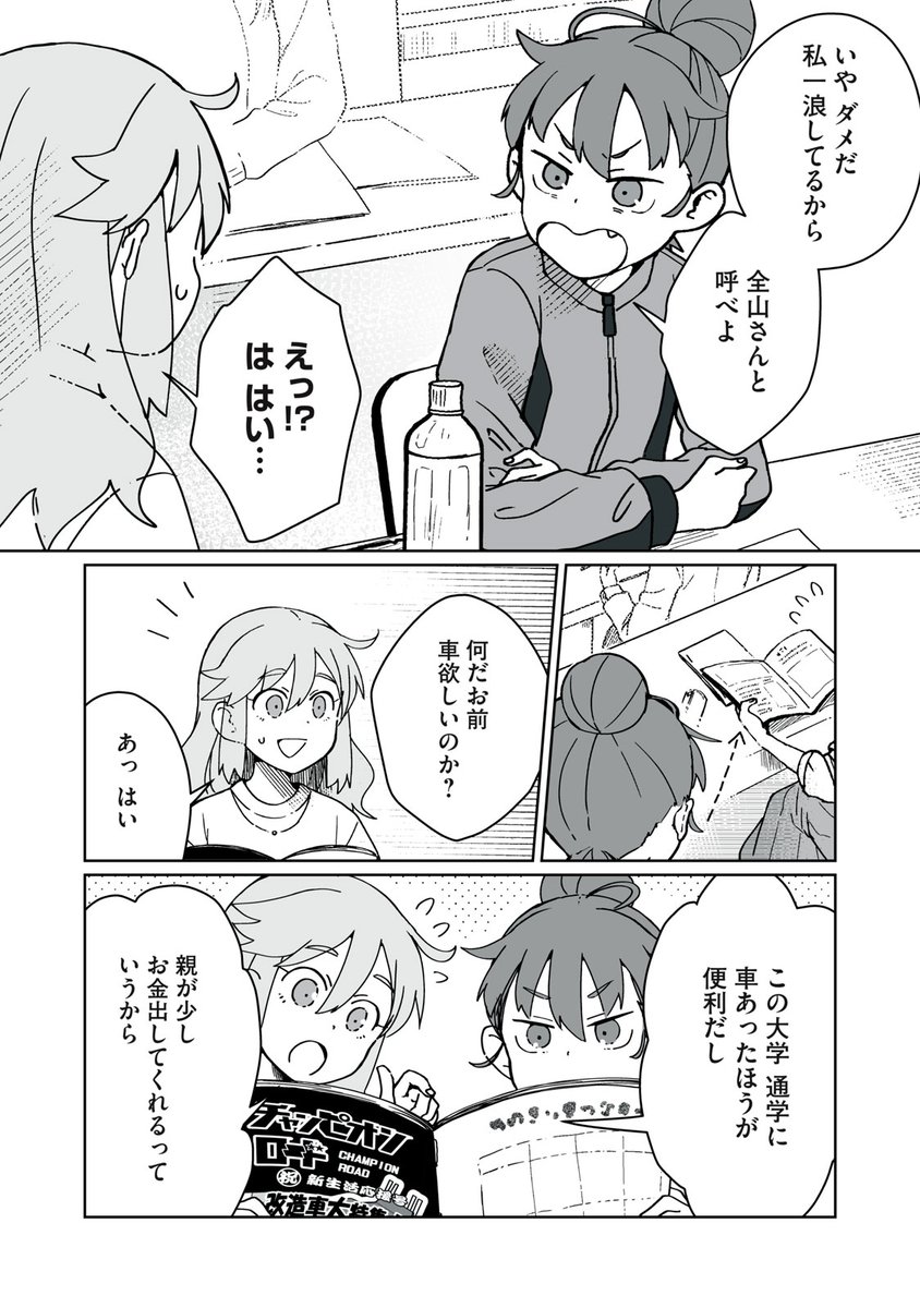 女子大生になったんだからオープンカーに乗る話(3/8) 