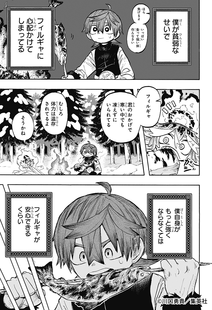 📢#ゼブラックで試し読み‼ 週刊少年ジャンプ新連載 今始まる、炎と氷の