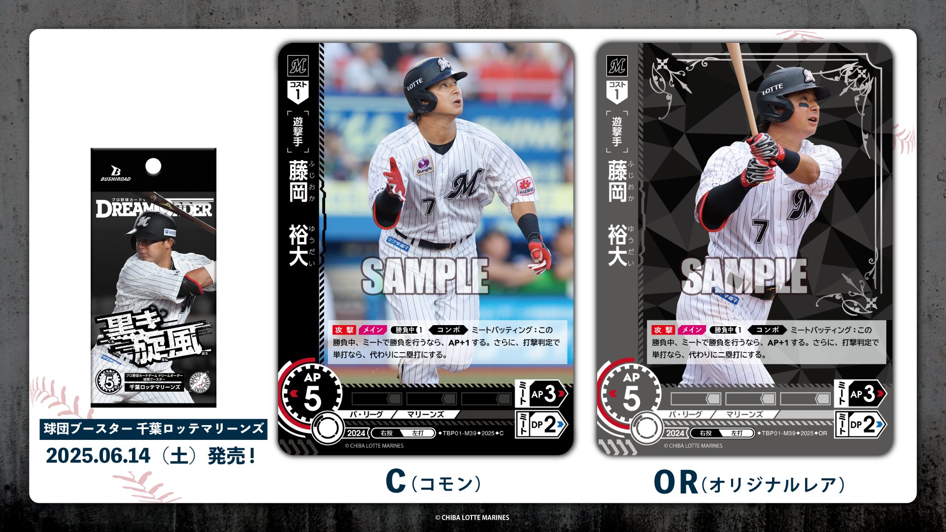 ドリームオーダー 黒き旋風 N．ソトSSP 千葉ロッテマリーンズ