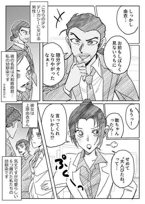 敢由+高 配属初日 