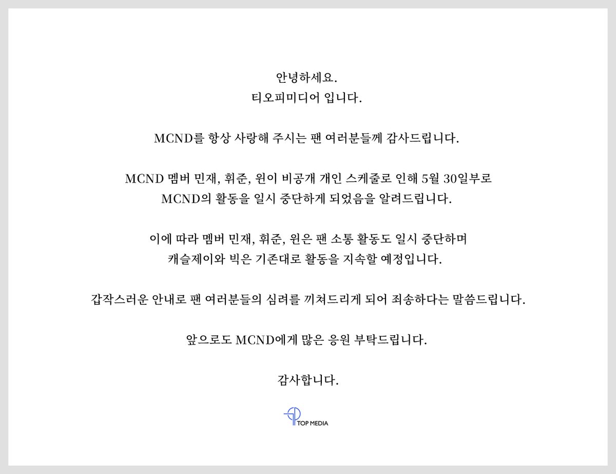 [공지] MCND 민재, 휘준, 윈 활동 안내