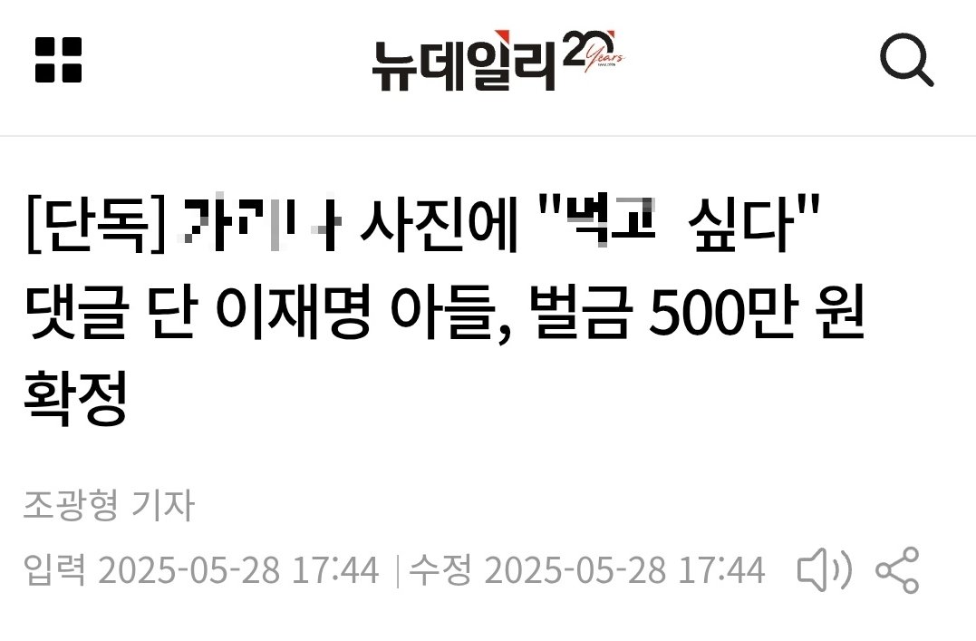 <뉴데일리 기사 팩트체크 - 여성혐오에 앞장선 극우들이 최후의 공작으로 여성혐오를 이용하고 있습니다.>

극우 매체 뉴데일리가 이재명 아들이 포커 사이트에서 이른바 '젓가락 표현' 등을 써서 벌금형을 받았다는 식의 기사를 썼습니다. 

그러나 문제 표현을 쓴 '리버에넘김'은 이재명 아들이