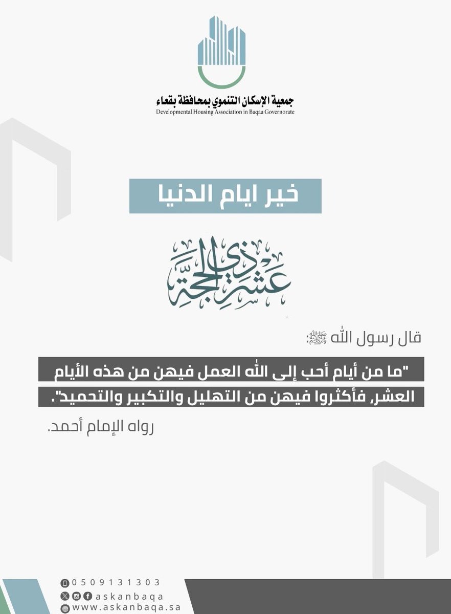 الاسكان التنموي ببقعاء (@eskan_baqaa) on Twitter photo 