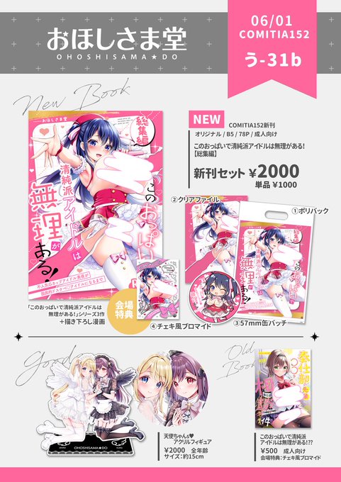 ã6/1 COMITIA152ðæ°åã
ããã®ãã£ã±ãã§æž
çŽæŽŸã¢ã€ãã«ã¯ç¡çããã!ãç·éç·šãã
ã¢ã€ãã«æå¶æ¥ã·ãªãŒãº3äœ+æãäžããæŒ«ç»ã1åã«ãŸãšããç·éç·šã§ã!
ã¹ããŒã¹:ãã-31b ãã»ãããŸå ã
æ¢åãã°ããºãæã¡èŸŒã¿äºå®!ãåæžãã¯ãã¡ãð
#ã³ããã£ã¢152