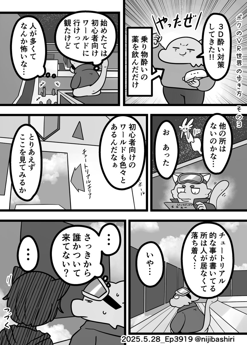 ボクのVR世界の歩き方 その3 