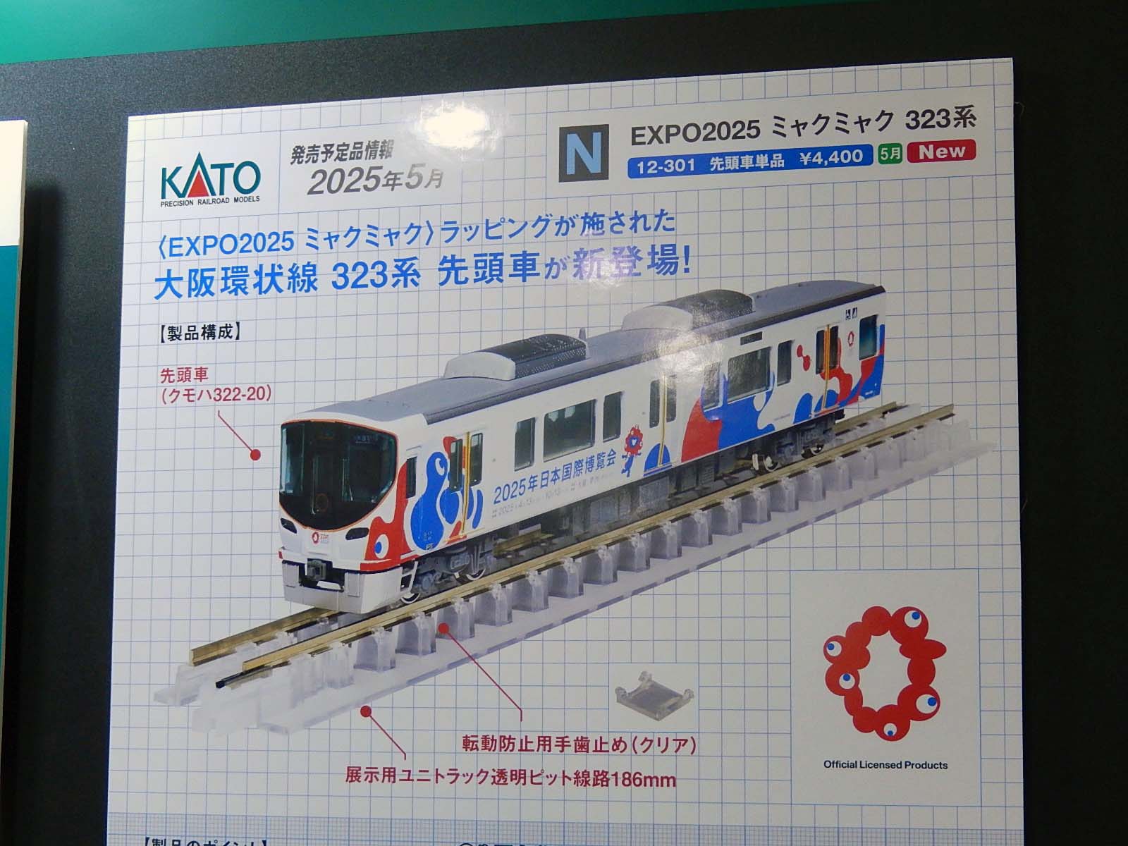 EXPO2025ミャクミャク323系&オリジナルデザイン貨車 コム1形3両セット EXPO2025 ミャクミャク 323系 | 2025大阪・関西万博公式
