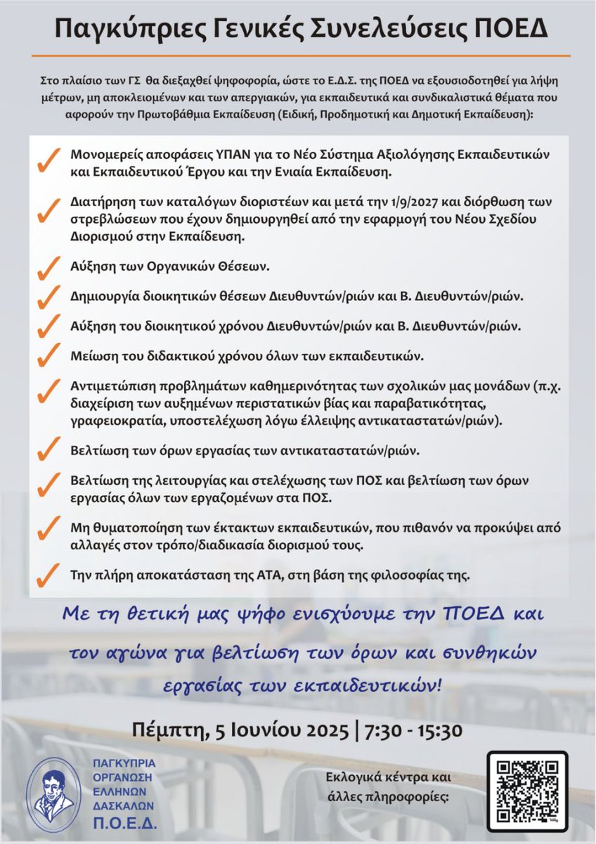 Εκλογικά κέντρα και περισσότερες πληροφορίες:  poed.com.cy/%CE%91%CF%81%C…