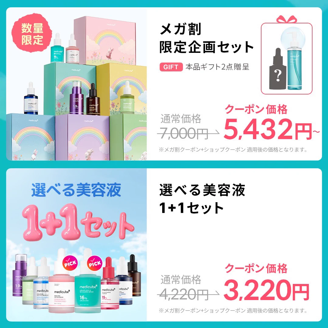 メディキューブ【medicube日本公式】 on X: 