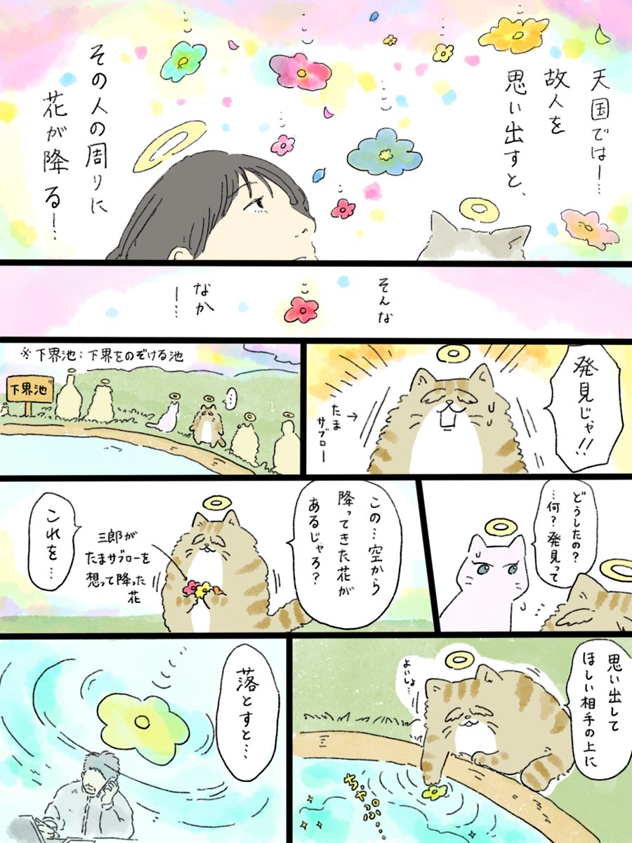 天国シリーズ「いつか、思い出せない日がきても」(1/3)
※再掲です🙇‍♂️いま抱えている仕事を終わらせたらまた漫画更新しますね😭🙇‍♂️