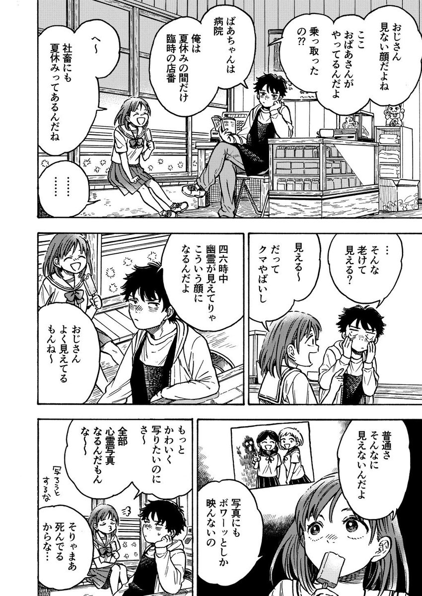 「ソーダアイスと夏の亡霊」(2/4) 